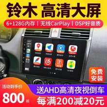 九音适用铃木雨燕维特拉天语锋驭奥拓导航安卓大屏汽车中控大屏GPS北斗声控智能导航仪一体机带倒车影像 WIFI版（1+16G+2.5D屏）  导航+AHD夜视倒车+包安装