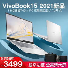 【2021新款】ASUS华硕VivoBook15轻薄笔记本电脑酷睿11代商务办公超薄学生学习手提本 【15.6英寸】银色i3-1115G4/锐炬显卡 配置二 16G/512G固态