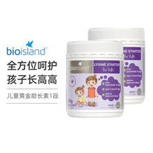 BIO ISLAND佰澳朗德 儿童赖氨酸助长素 1段 2瓶