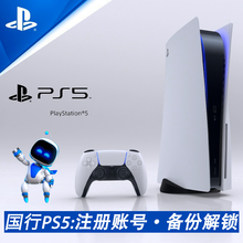 索尼（SONY） PS5国行主机解锁港服服务 国服备份解锁港服服务 国行解锁港服服务 只发电子文件 国行解锁港服服务