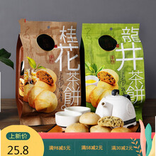 杭州特产新锋糕点桂花味西湖龙井味茶饼点心240克 龙井茶饼