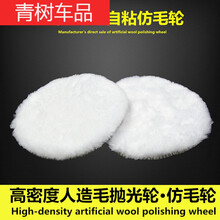 汽车美容店羊毛吸盘美容汽车打蜡抛光机抛光轮自粘轮羊毛球 7寸180mm
