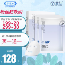 益肤医用男女冷敷贴紫膜医美医用敷料镇静舒缓敏感肌术后修护物理退热 益肤紫膜*1盒/5片装【赠同款1片】