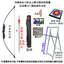 小孩子玩的弓箭射箭儿童玩具射击运动射箭吸盘弓箭入门套装4-18岁 20磅金属箭套装五