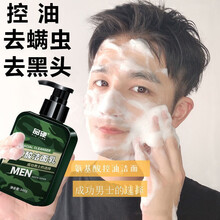 男士氨基酸洗面奶学生除螨虫控油洁面乳净痘去黑头去角质去死皮深层清洁泡沫收缩毛孔敏感肌可用品硬 2瓶装=98