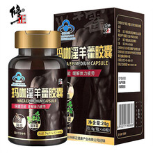 修正玛咖淫羊藿胶囊缓解疲劳 男性保健品能搭牡蛎肽片海狗丸肾番茄红素生精片袋鼠生蚝精雄性激素一粒硬 一瓶装