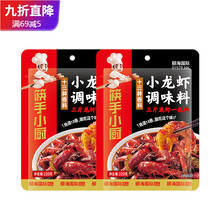 海底捞筷手小厨十三种香料小龙虾火锅调料炒花蛤香辣大闸蟹 十三香龙虾料1+麻辣小龙虾1包