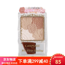 【日本原装进口】CANMAKE/井田 花瓣五色腮红雕刻珠光哑光胭脂粉高光一体盘修容粉带刷 01#棕浅色