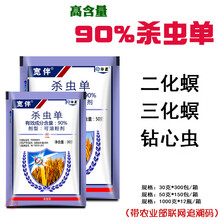 宽伴 杀虫单 90% 二化螟 三化螟 杀虫剂 30g