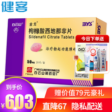 金戈伟哥 枸橼酸西地那非片50mg*20片 治疗阳痿ED 助勃增硬 1盒（下单前咨询备注可发顺丰）