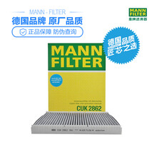 曼牌(MANNFILTER)空调滤清器滤芯空调格 大众斯柯达西雅特车系 CUK2862 活性炭 老宝来 高4 朗逸