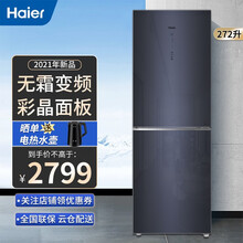 Haier/海尔冰箱双开门家用电冰箱二门超薄风冷无霜变频节能大冷冻力彩晶面板 272升晶釉蓝BCD-272WLHC2D0B1