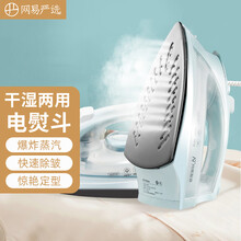 网易严选 电熨斗/熨烫机 蒸汽挂烫机 1600W 陶瓷底板 家用手持迷你 月白蓝