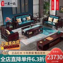 一善一品 红木家具 非洲花梨（学名：刺猬紫檀）沙发 实木中式沙发组合新中式客厅家具一款双色沙发 123六件套（预付订金 订制颜色专拍 单拍不发）