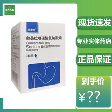 恩奥欣 奥美拉唑碳酸氢钠胶囊 20mg*7粒 1盒装
