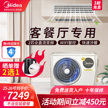 美的（Midea）乐享系列风管机家用客厅卧室中央空调一拖一变频电辅冷暖隐藏嵌入式wifi智控 2匹全直流wifi版(25-28㎡)乐享2代51