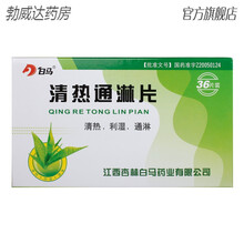 白马清热通淋片 泌尿系感染0.39g*36片/盒尿频尿急泌尿系统感染清热利湿尿路感染尿道刺痛下焦湿热 标准装