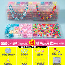 1/2盒装儿童串珠玩具diy手工制作材料包小女孩穿珠子项链手链 升级新款【星星小马+糖果芬芳】