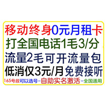 中国移动 移动电信联通4G5G全国通用不限速无限流量手机卡上网卡大王卡星卡WIFI 移动终身0月租商旅卡抵消3元（打电话1毛3）