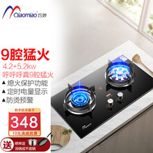 巧妙（QIAOMIAO）【9腔猛火带定时】燃气灶双灶天然气煤气灶液化气台式嵌入式家用台嵌两用9腔猛火 定时+电量显示+防烫预警9腔鸳鸯猛火4.2+5.2 液化气【下单核对气源】