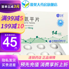 奥夫平  奥氮平片 10mg*14片/盒 5盒装