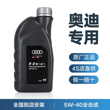 奥迪AUDI原厂全合成机油 4S专用润滑油A6LA4LQ3Q5Q7A1A3A5全系通用保养5W-40 5W-40 原厂机油 1L A8 Q7 3.0T 4.2