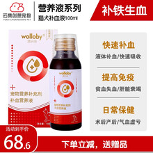 澳乐倍wolloby猫咪狗狗营养液营养高钙补血补血关节维生素多种营养养护利尿消肿猫犬营养品 补血营养液100ml