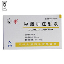 天津金耀 异烟肼注射液 2ml:0.1g*10支 非结核分枝杆菌病 结核病 3盒装
