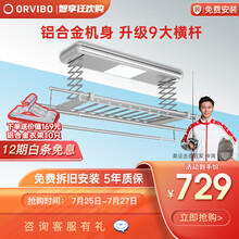 欧瑞博电动晾衣架阳台智能晾衣机遥控四杆自动升降晒衣架小大户型折叠伸缩带语音APP控制上门安装质保五年 （时尚照明款）升级9横杆+照明+声控+全国包安装