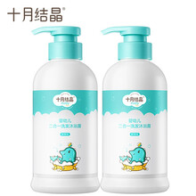十月结晶 婴幼儿洗发沐浴二合一儿童沐浴露宝宝孕妇宝妈温和无刺激眼睛不粘腻清爽水果香味好闻滋养娇嫩肌肤 400ml*2瓶