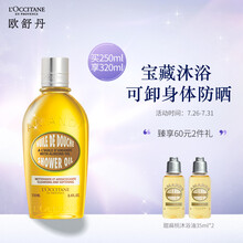 欧舒丹甜扁桃紧致沐浴油250ml 全身清洁 舒缓保湿 温和洁净 沐浴露 美肤沐浴乳