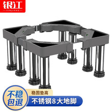 银江 洗衣机底座适用美的/小天鹅/海尔/松下/西门子/小米滚筒波轮通用垫高脚架支架冰箱底座托架移动架 【24-27cm可抬高】不锈钢8地脚