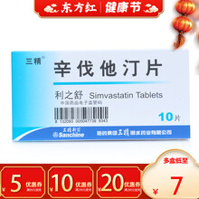 三精利之舒辛伐他汀10片10mg高胆固醇血症降血脂冠心病类汀辛伐他丁幸代阀茷忆法分散片降脂可吃什么 1盒装