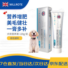 威洛特犬用营养膏 宠物狗狗幼成犬营养增肥美毛健壮 怀孕术后补充维生素微量元素 犬用营养膏120g