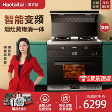 好太太（Haotaitai）变频集成灶蒸烤一体 家用厨房多功能集成烹饪中心 H806K【蒸烤箱】智能变频款 液化气