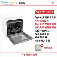 美的集团布谷全自动洗碗机家用免安装小型台式智能消毒刷碗机4套 WIFI款(推荐)