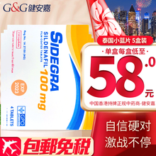 香港直发泰国进口SIDEGRA小蓝片泰国印度男性小蓝片口服保健品 泰国小蓝片 5盒20粒 事前1粒 快速起效【顶天套装】