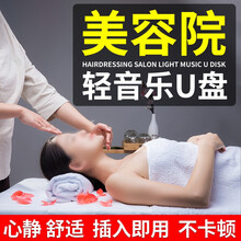 美容院U盘轻音乐MP3无损钢琴曲休闲纯轻音乐养心生馆茶室西餐厅酒店大堂咖啡馆spa养生馆背景歌曲