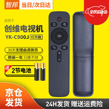 智邦适用于创维酷开液晶电视机遥控器板YK-C900J通用43K2 K50j K50 A55 K49