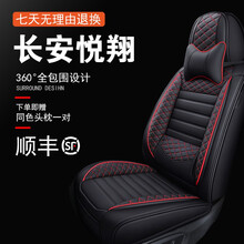 长安悦翔汽车坐垫座套 09-21年新老款悦翔V3 V5 V7专用全包围夏季四季通用冰丝凉座椅套垫 【全皮款】+四季通用+【时尚红】 21款长安悦翔