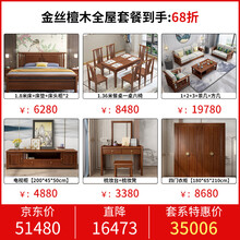 基贸 金丝檀木套系 新中式现代中式客厅沙发电视柜餐厅家具餐桌卧室高箱储物床大衣橱梳妆台 金丝檀木套系 床+沙发+电视柜+梳妆台+衣柜+餐桌