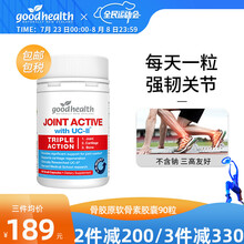 京东国际	
goodhealth好健康新西兰进口骨胶原90粒胶原软骨素蛋白维骨力 氨糖搭档 成人中老年强韧关节