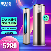 科龙空调 3匹 新一级能效 变频节能 智能wifi 冷暖 柔风感 立柜式 客厅柜机 3匹 KFR-72LW/ME1A1