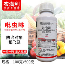 60%吡虫啉杀虫剂农药果树杀虫药桃树蚜虫瓜果蔬菜蚜虫稻飞虱蓟马跳甲绿叶蝉腻虫白粉虱蓟马100克 100g