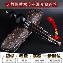 全黑檀木葫芦丝 防摔演奏型降b调c调乐器f调g调初学 可拆软嘴全黑檀木G调【皮盒+中国结+指法表+防摔绳