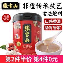 张宝山 铁棍山药怀山粉 山药粉 即冲山药干怀山药即饮熟粉河南焦作特产  国家非遗传承人配方新一代山药粉450g