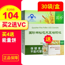 【低至104/盒】国珍松花木寡糖颗粒 3克*30袋*盒