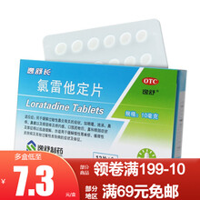 逸舒 氯雷他定片 12片 1盒