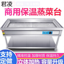商用不锈钢保温蒸菜台浏阳小碗菜台包子馒头电加热熟食快餐保温台 君凌 176*65*80(0.6厚度)