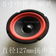 杉贝  5寸车载低音炮喇叭 127mm全频低音喇叭音响用中低音扬声器 红色 单喇叭  通用